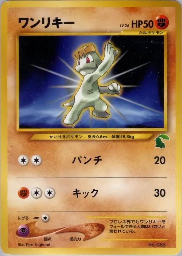 Machop 「INTRO_PACK_NEO_CHIKORITA No. 033」「JP」